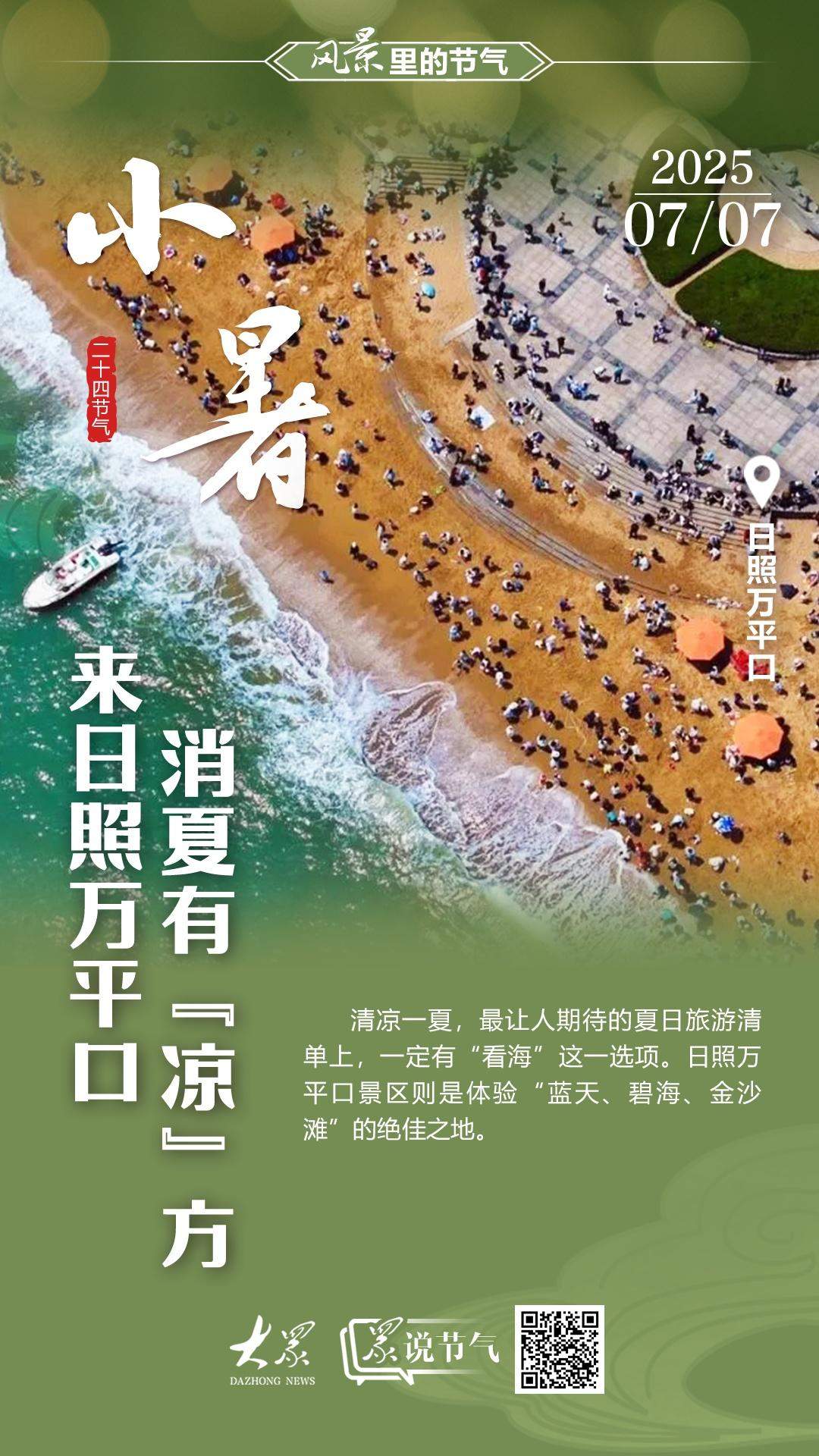 “众”说节气·小暑｜小暑至，三伏始