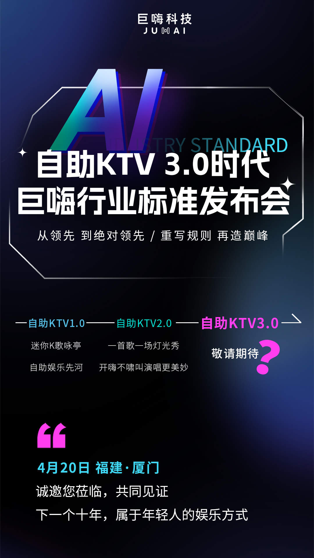 打造新场景，巨嗨携联盟品牌首发AI自助KTV 3.0，让情绪消费落地！