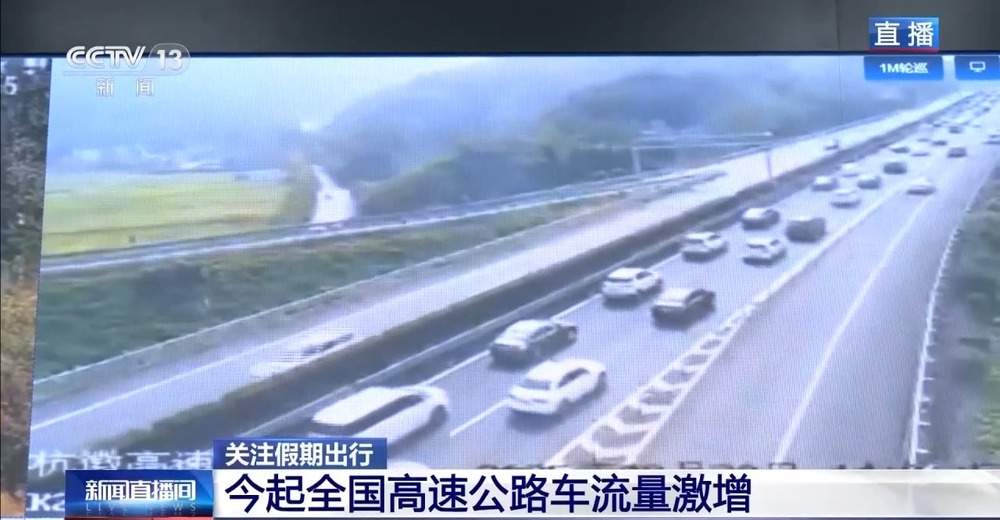 今起全国高速公路车流量激增 假期连续8天高速免费