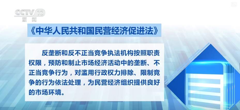 《民营经济促进法》如何破除市场壁垒？怎样为民营企业保驾护航？解读→