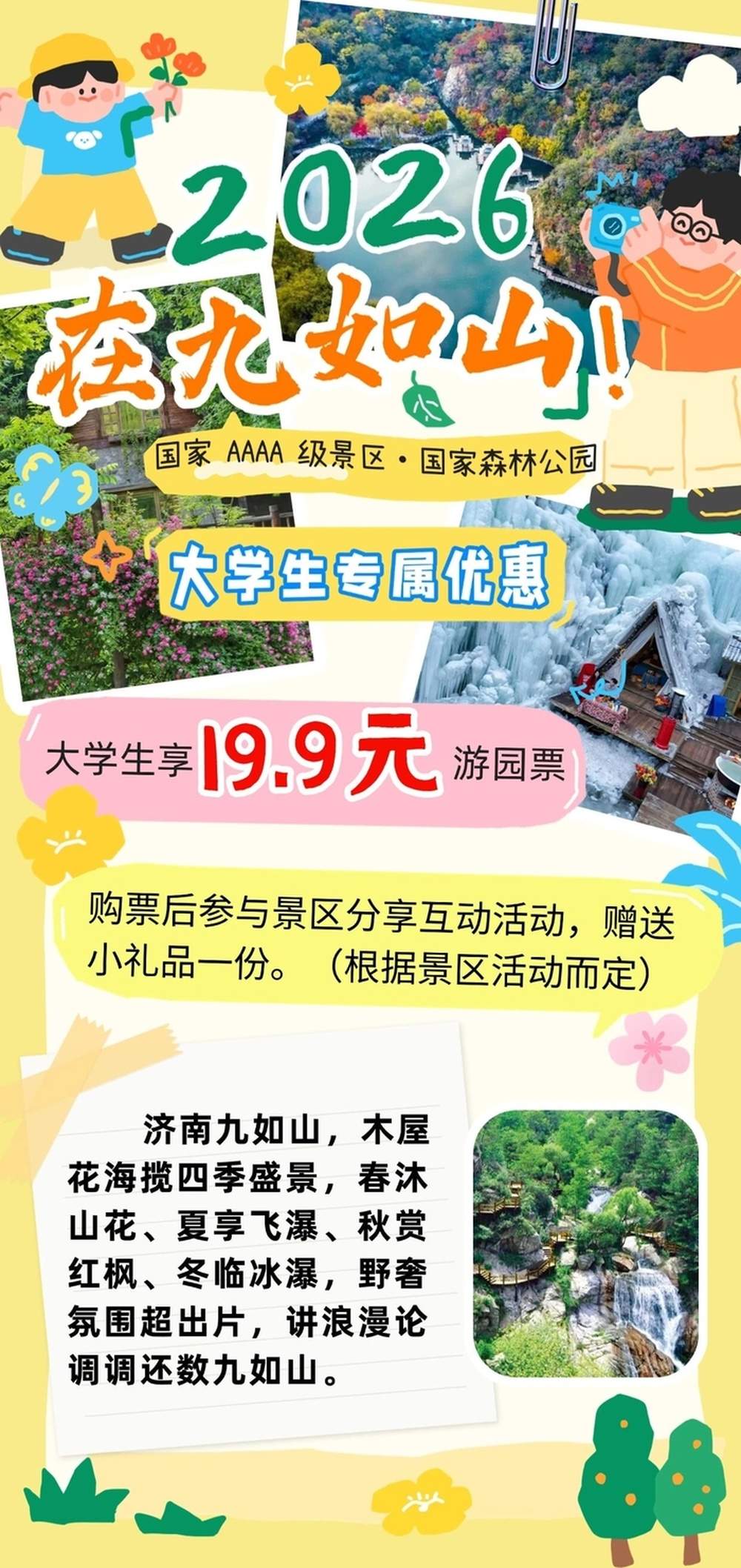 40项专属优惠政策！@大学生们 暑假快来济南玩儿