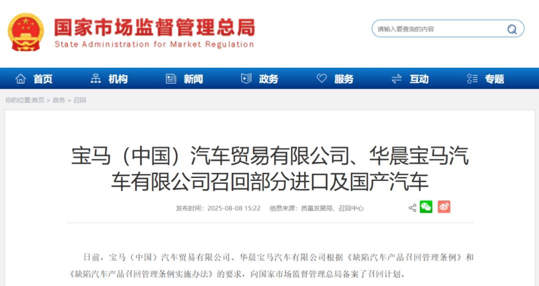 宝马计划召回超23万辆车，“可能存在安全隐患”