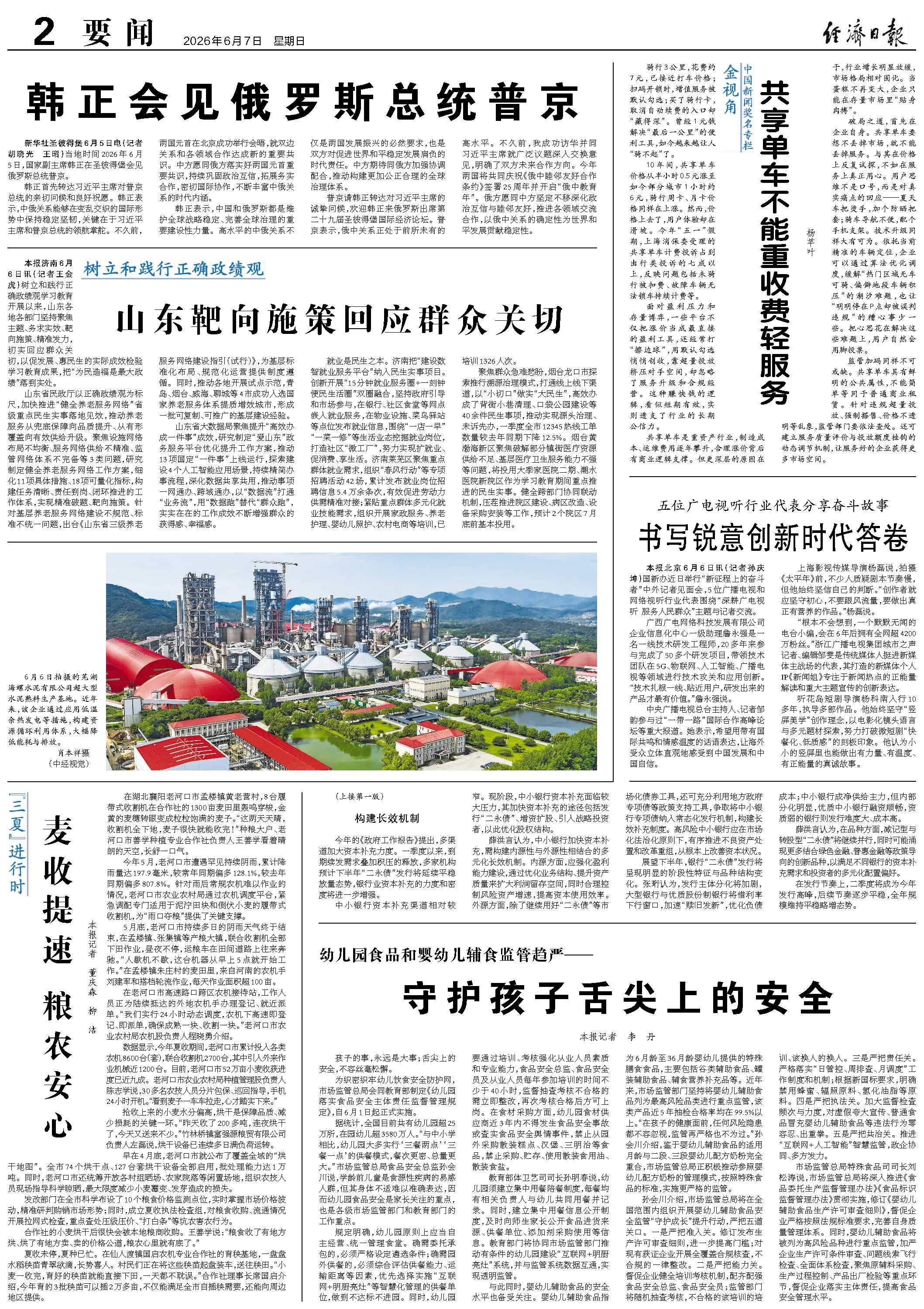 山东靶向施策回应群众关切