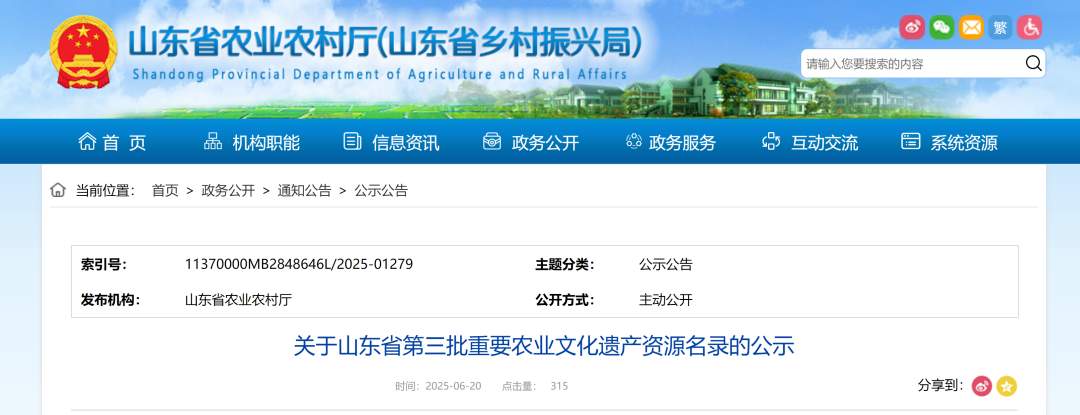 +27！山东第三批重要农业文化遗产资源名录公示