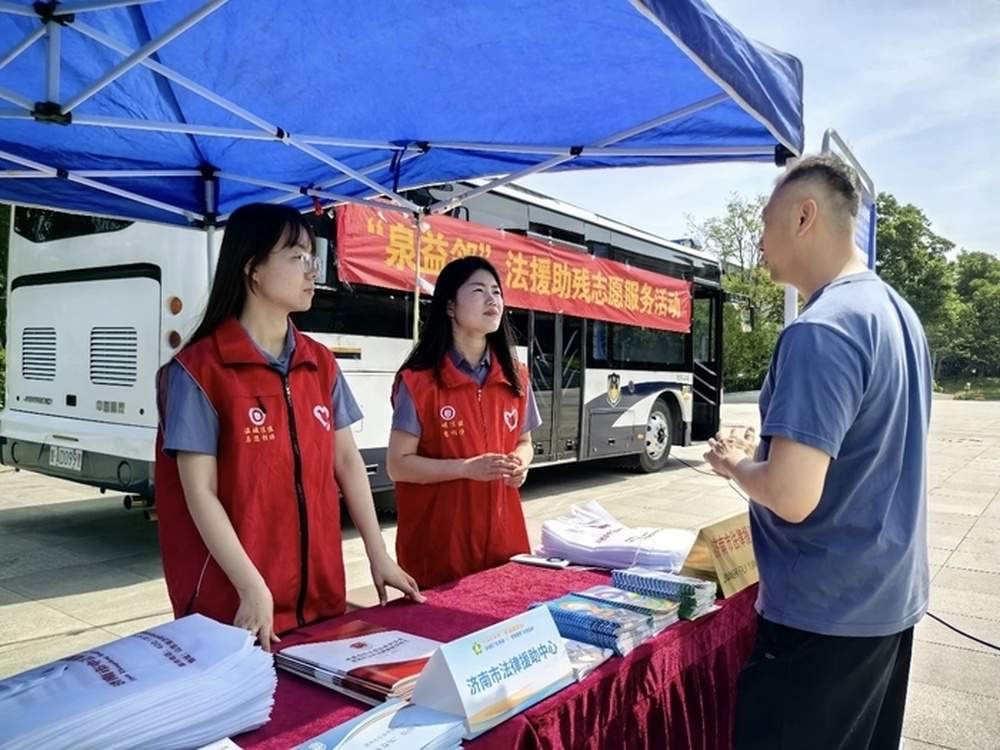 济南市启动2026年残疾人法律援助周活动