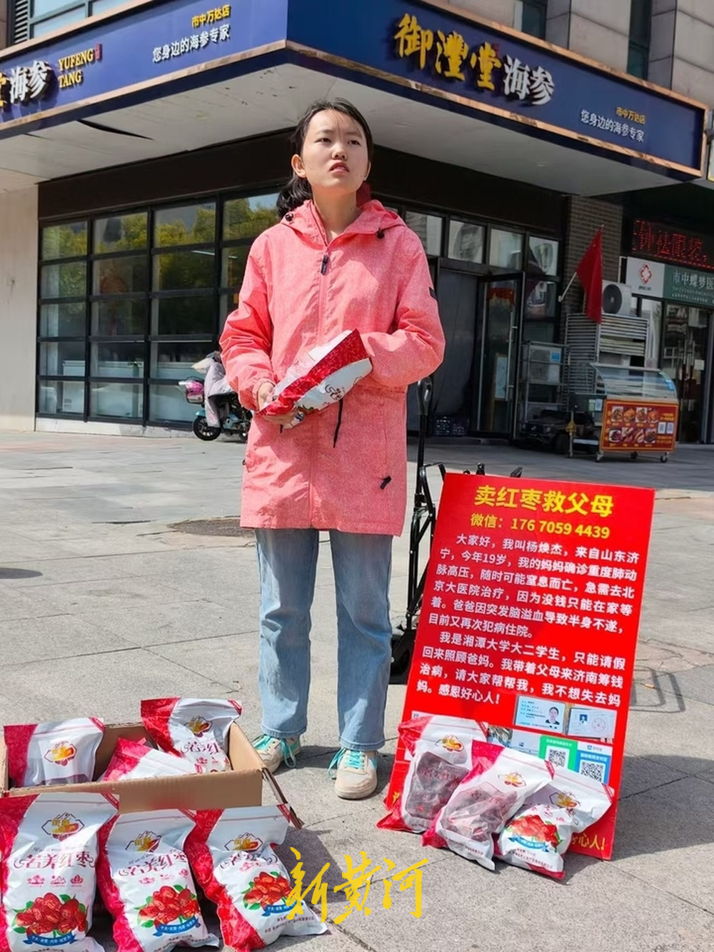 19岁女大学生休学卖红枣撑起重病之家：“多卖一包枣，母亲就多一分希望”