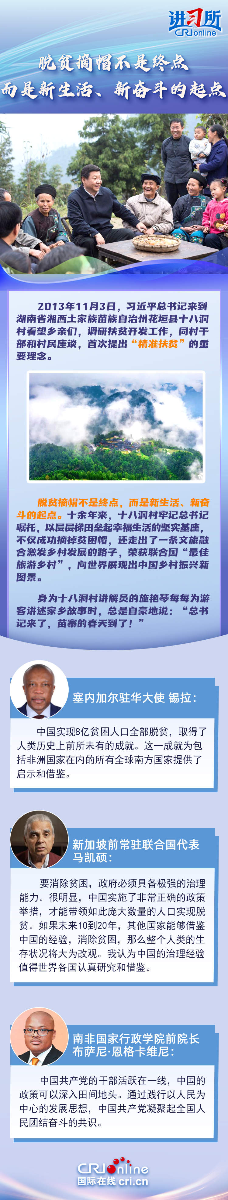 【讲习所】共产党人的政绩，就是做得人心、暖人心、稳人心的事