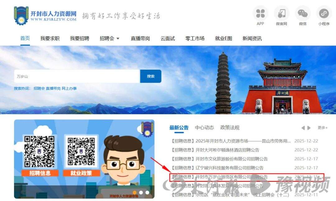 月薪9000元！万岁山武侠城急招500名演员，开封回应：招聘属实，但报名人太多，景区希望先撤下招聘信息