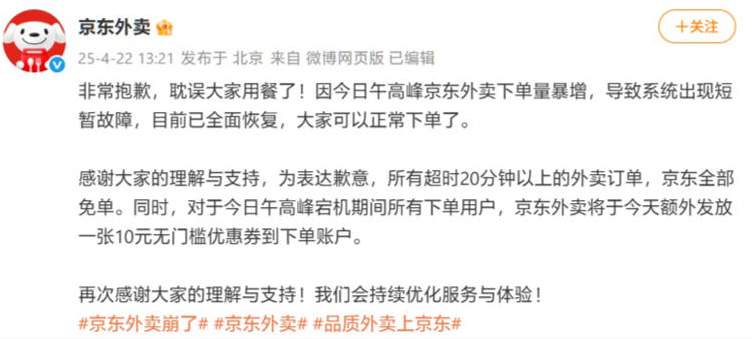 突然崩了？京东外卖致歉：超时20分钟外卖订单全部免单