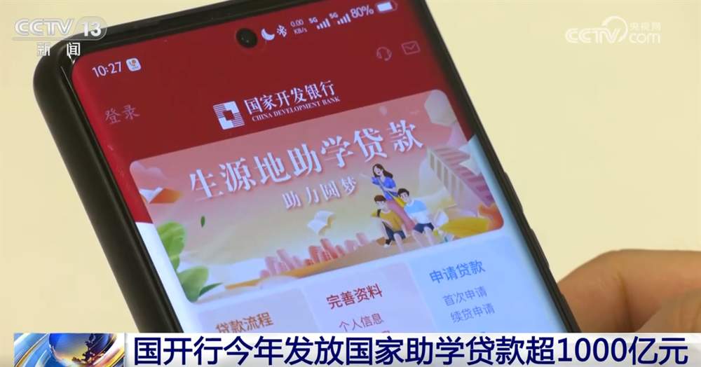 1036亿元，加快发放！国家助学贷款“护航”学子求学之路
