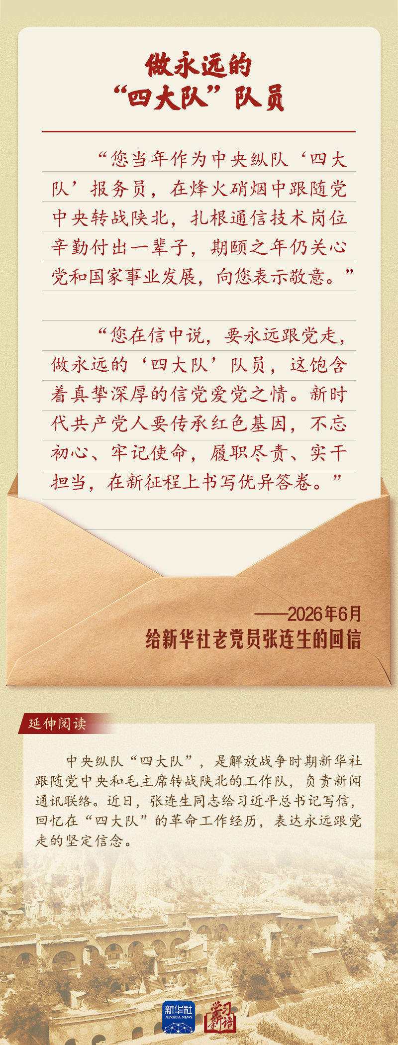 学习新语｜总书记给老党员的信纸短情长、照映初心