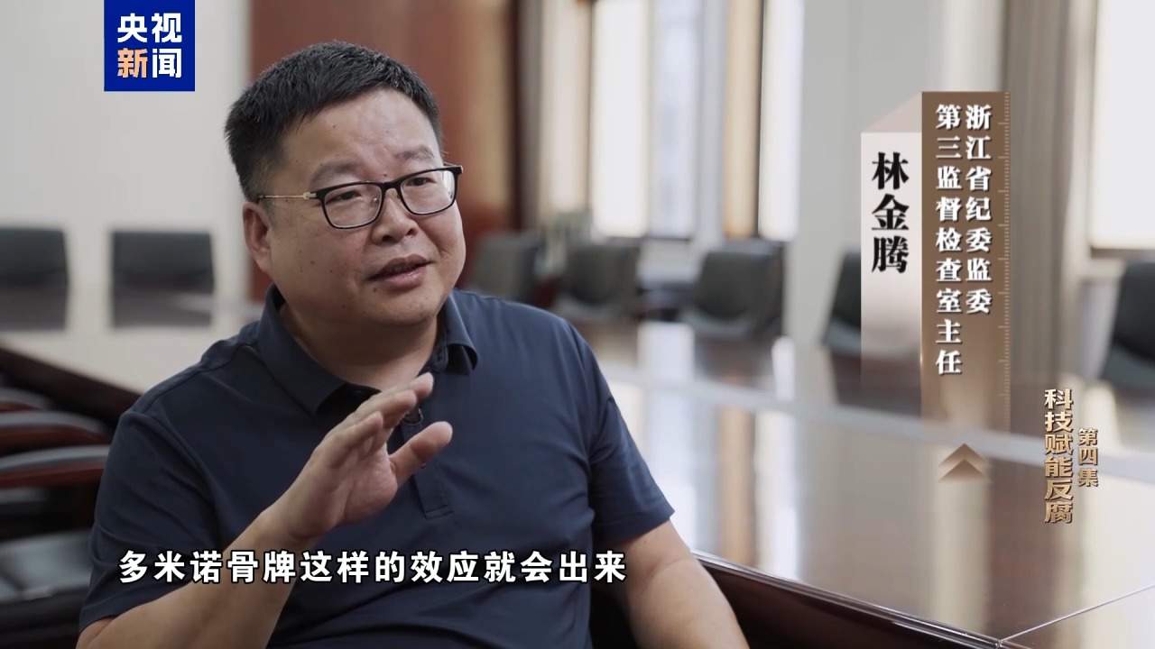 视频丨科技赋能反腐！年度反腐大片播出第四集