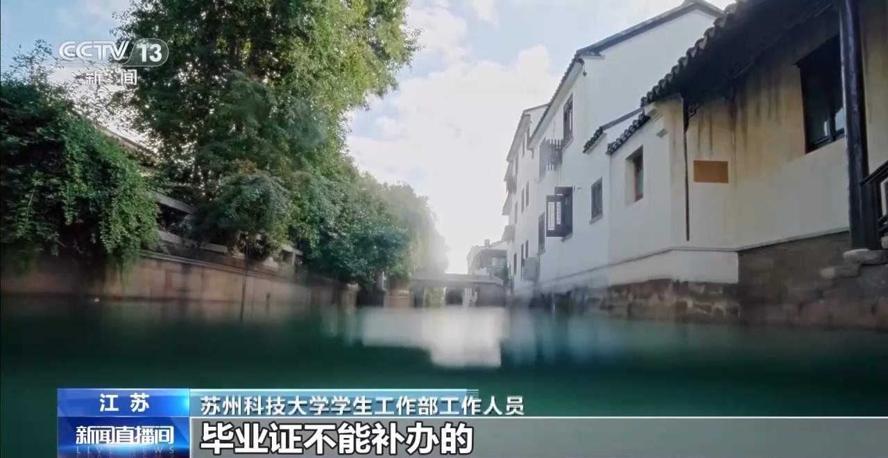 毕业证、学位证丢失或损毁咋办？学校开具证明有同等效力