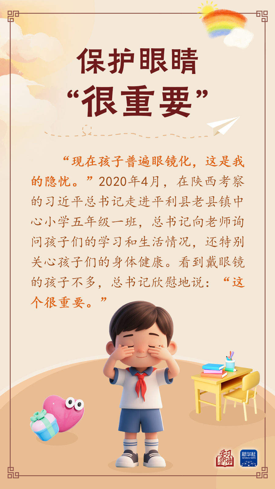 学习新语｜“树立远大志向，珍惜美好时光”