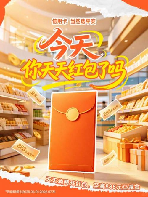 哪家信用卡好用？平安银行信用卡开启“消费即回馈”让利模式