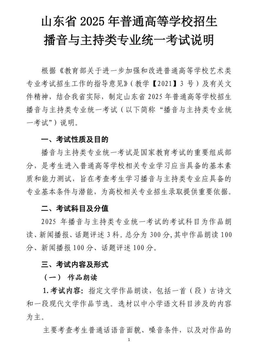 时间提前！山东2025年艺考统考2024年11月30日开考