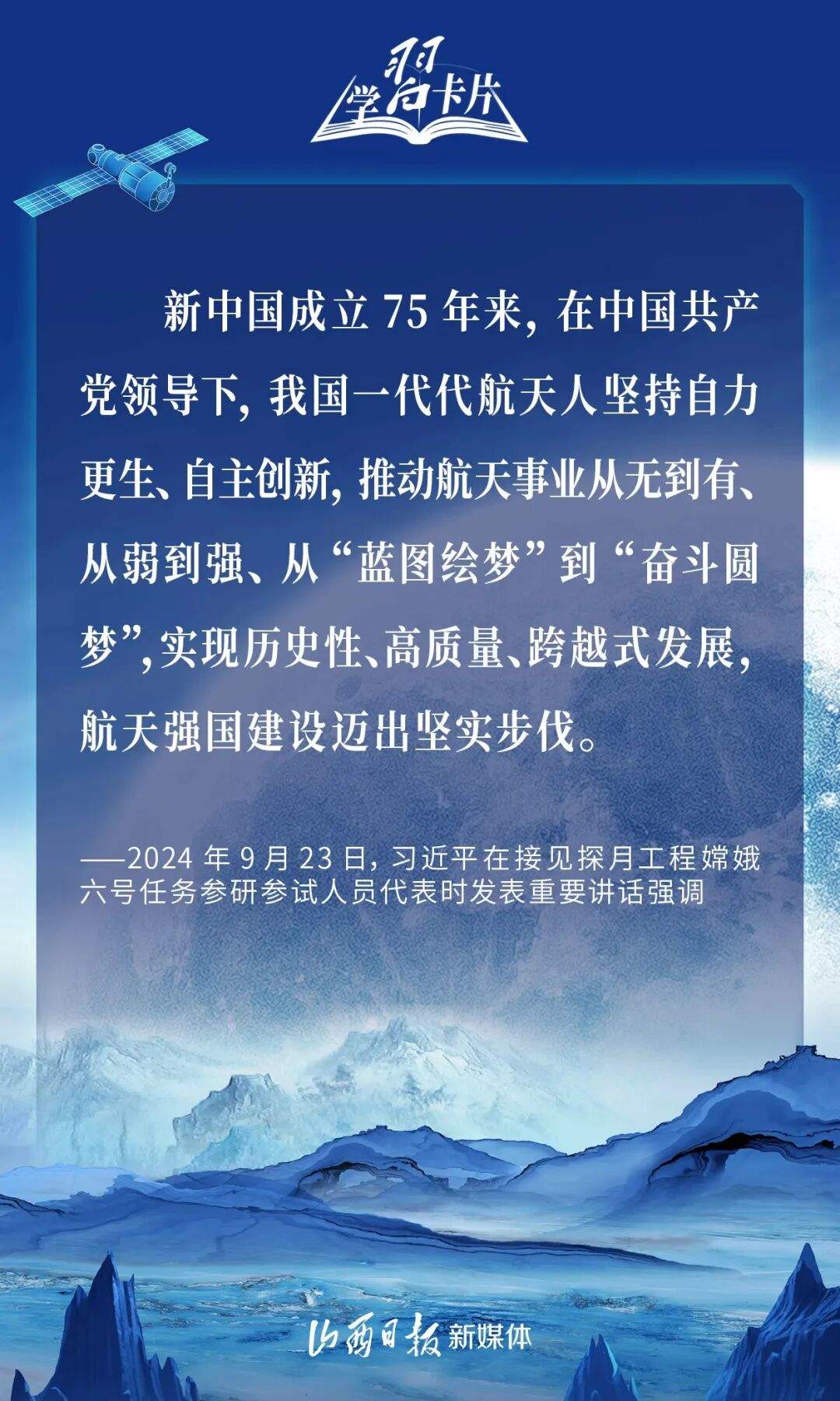 以苍穹为卷，继续书写中国高度