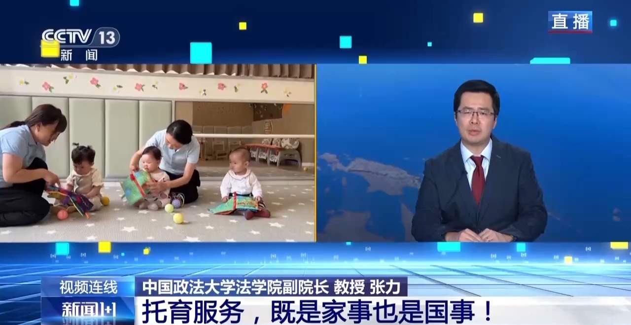 托育服务，既是家事也是国事！