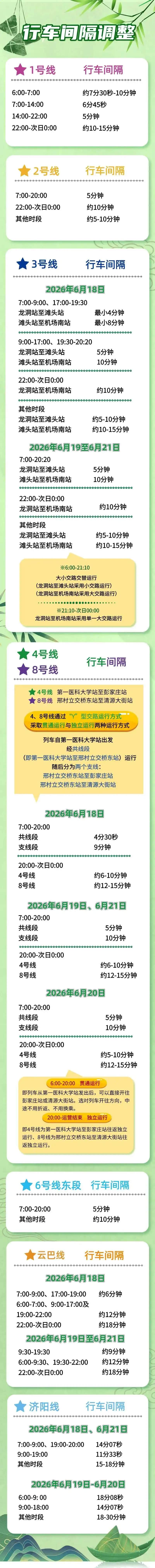 端午节假期，济南轨道交通将延时运营