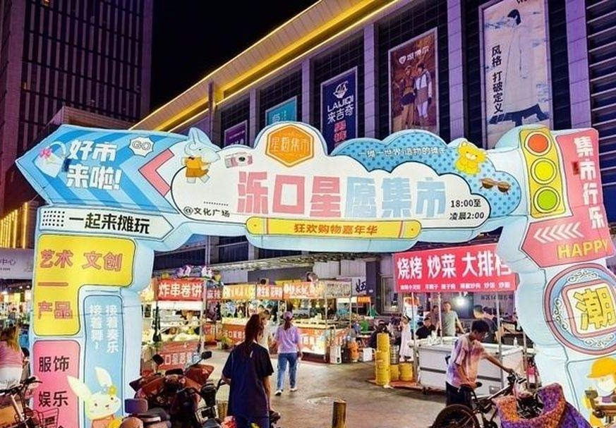 济南首个大型服装夜市泺口星愿集市迁新址焕发“新光彩”