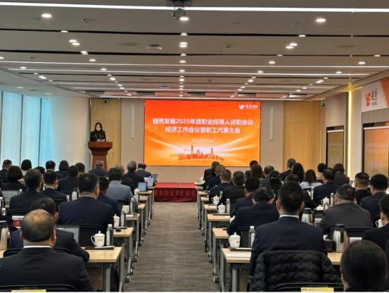 聚焦协同发展，越秀集团林昭远指导越秀发展年会