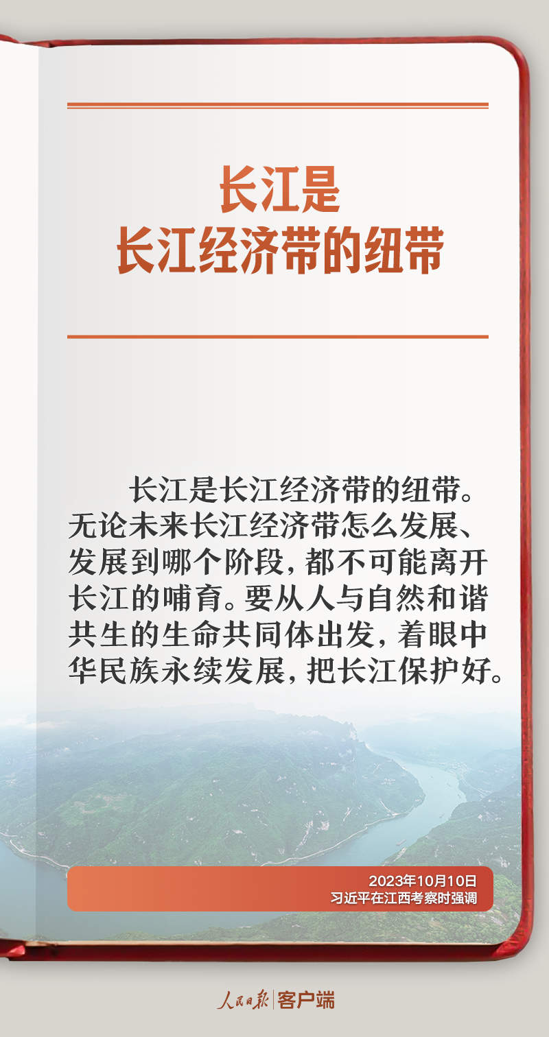 学习笔记丨推动长江经济带高质量发展，习近平这样强调