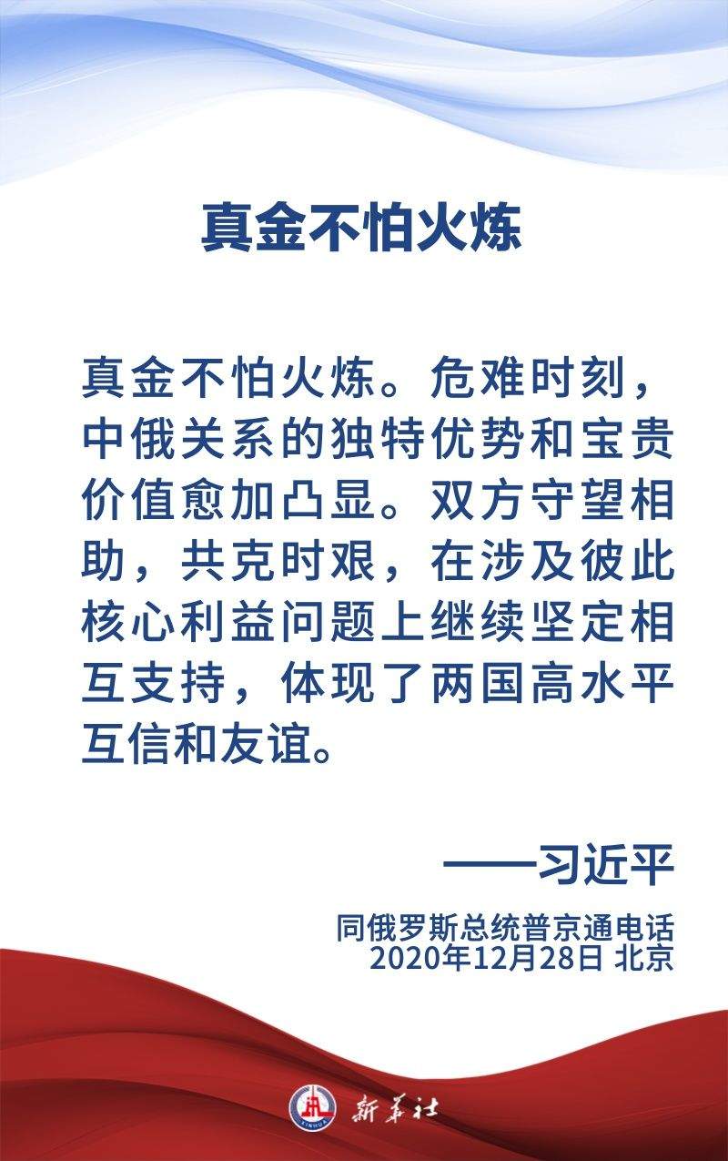 金句海报｜为新时代中俄关系提供战略引领