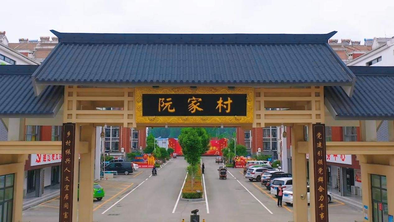 【产业赋能致富路】济宁曲阜阮家村打造亦乐田园 走出富民强村路