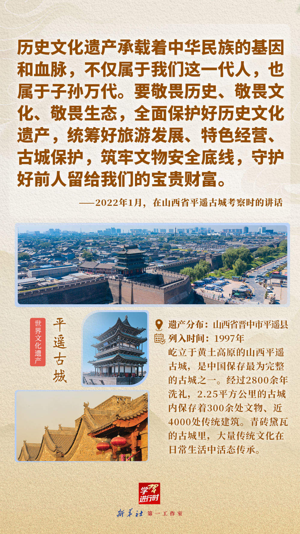 学习进行时｜跟着总书记“打卡”世界遗产