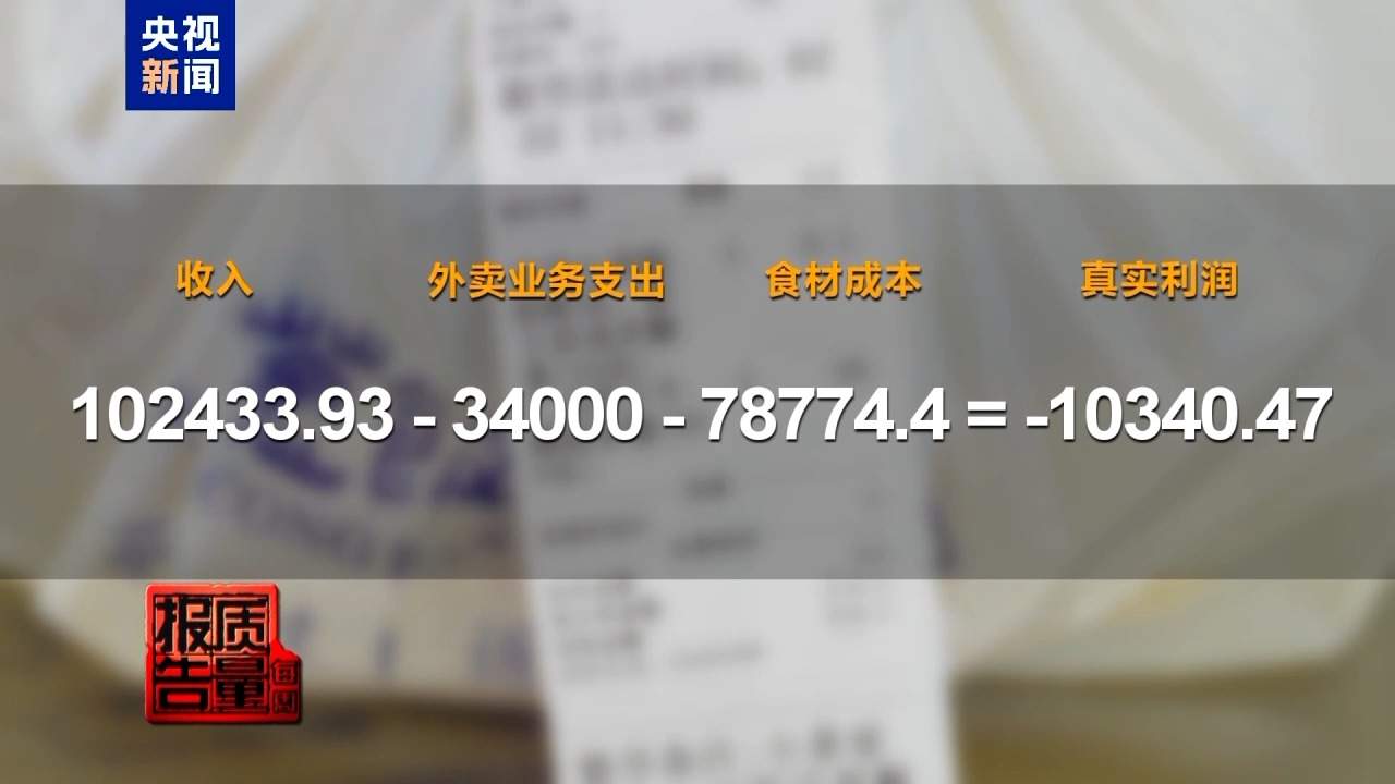 外卖大战“裹挟”商家：月入16万 一算账还亏1万