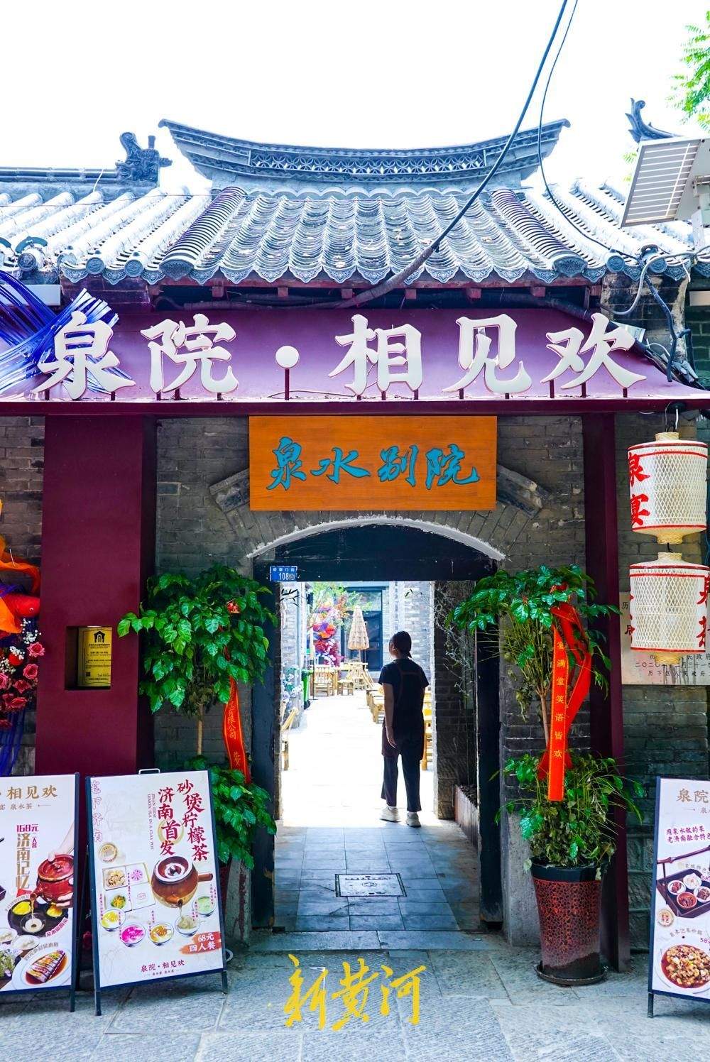 济南后宰门街老院落焕新生，“泉水别院”打造泉水文化科普体验新地标