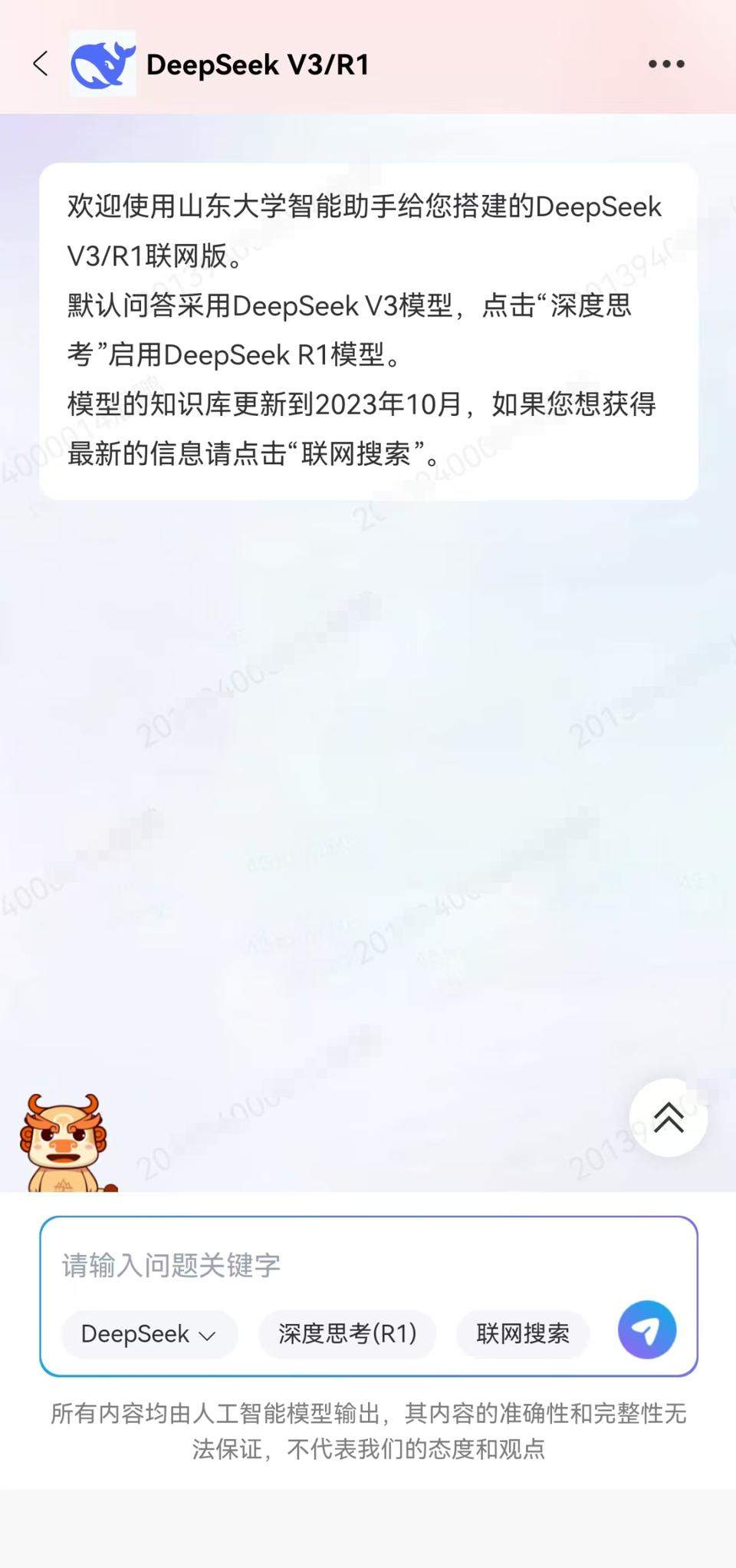 山东大学上线“满血版”DeepSeek！这些高校也用上了