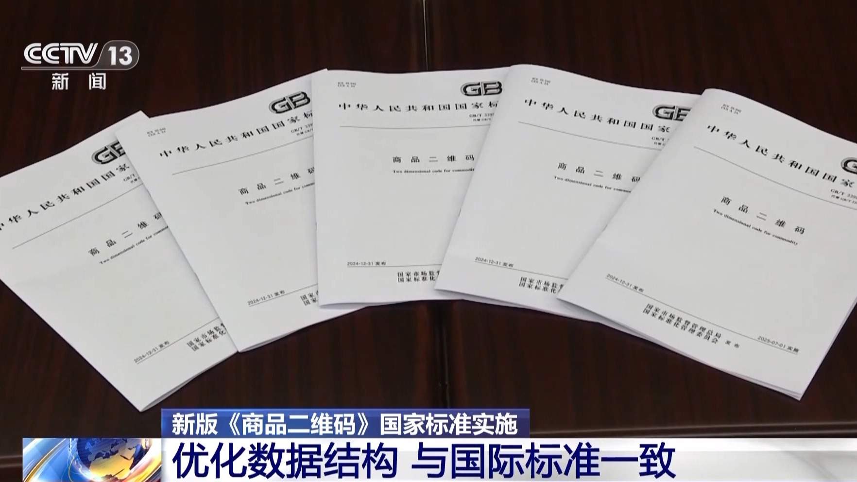 商品信息“一码查全” 新版商品二维码摆脱“扫码困难症”