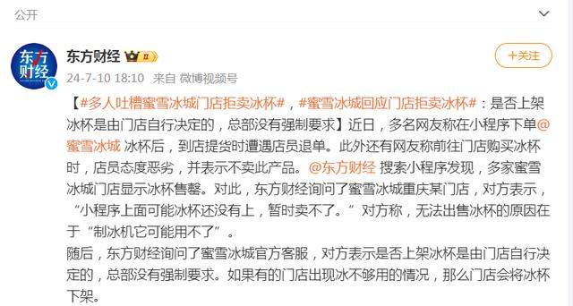 冲上热搜第一！蜜雪冰城1元冰杯惹怒两拨打工人 