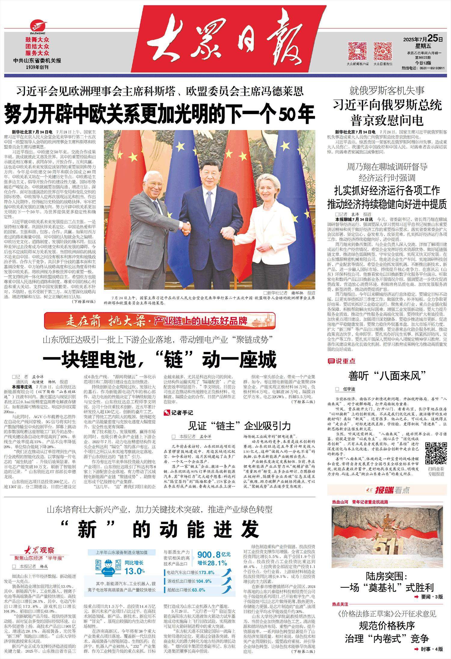 一块锂电池，“链”动一座城