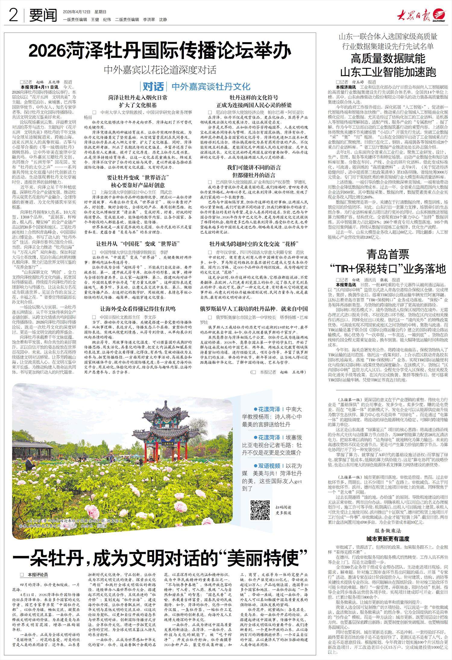 一朵牡丹，成为文明对话的“美丽特使”