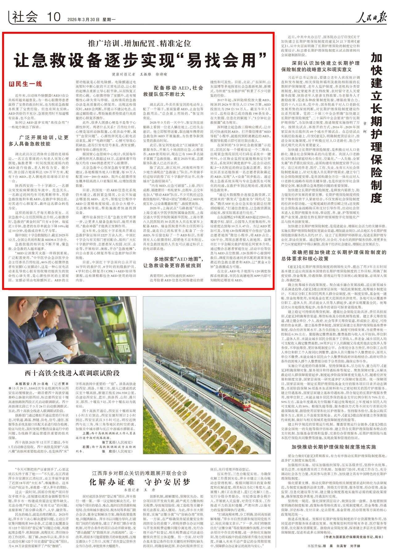 如何让AED好找会用？“要像灭火器一样普及”