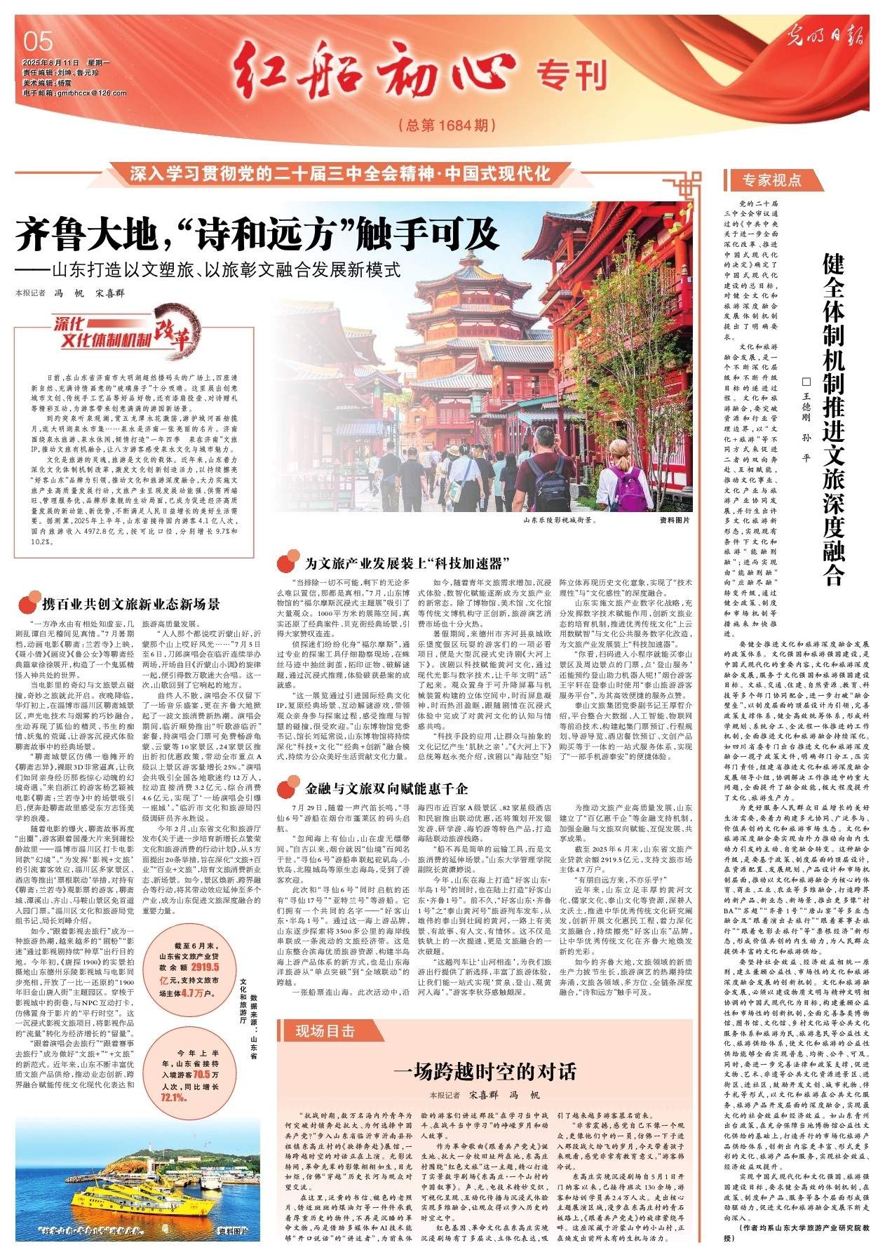 齐鲁大地，“诗和远方”触手可及——山东打造以文塑旅、以旅彰文融合发展新模式