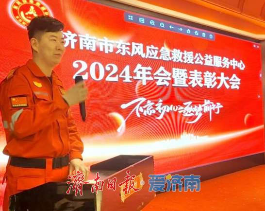 表彰救援先锋，凝聚前行力量！济南市东风应急救援公益服务中心举办2024年年会暨表彰大会