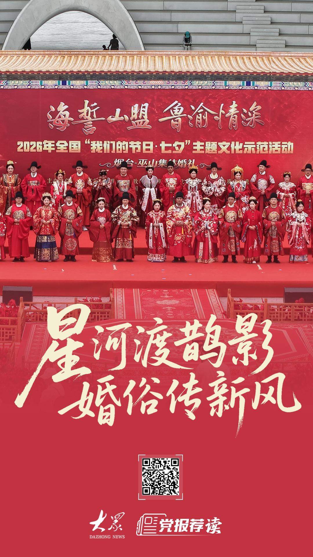 我们的节日·七夕丨星河渡鹊影 婚俗传新风