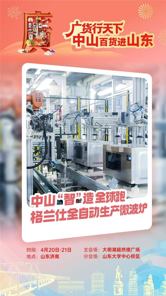 大明湖见！中山百货即将登陆山东济南