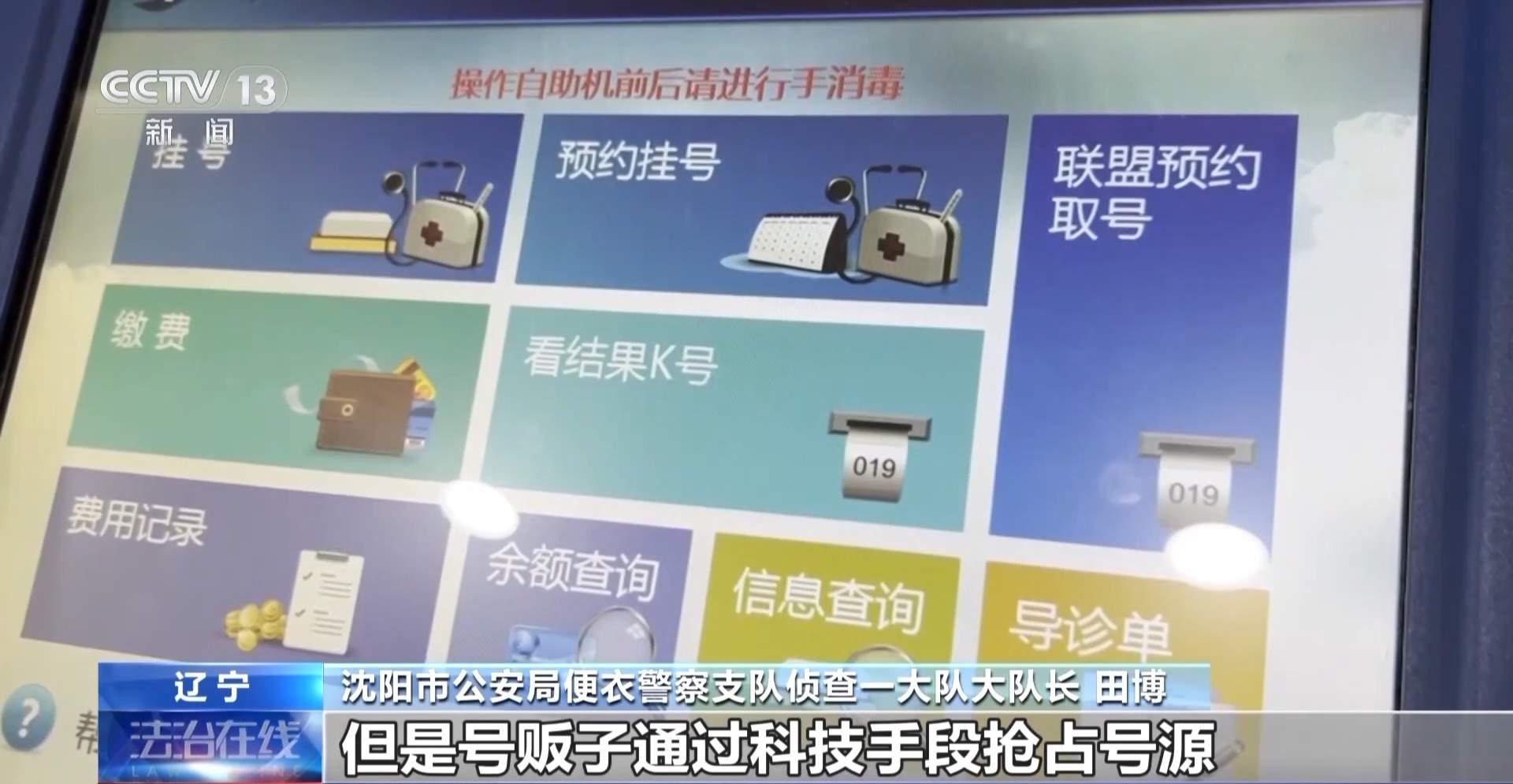 患者“一号难求”，为啥黄牛能挂上？揭开背后黑色产业链