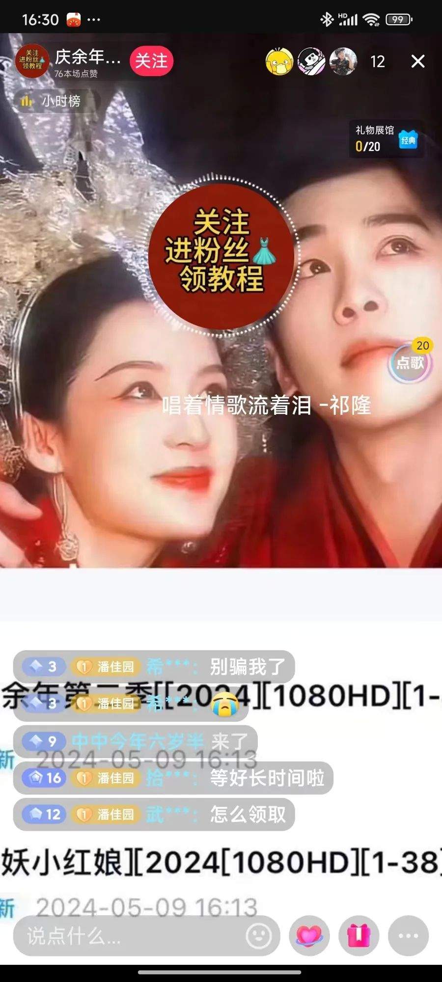 《庆余年2》资源泄露？扫码结果令人无语！不少人被骗了钱