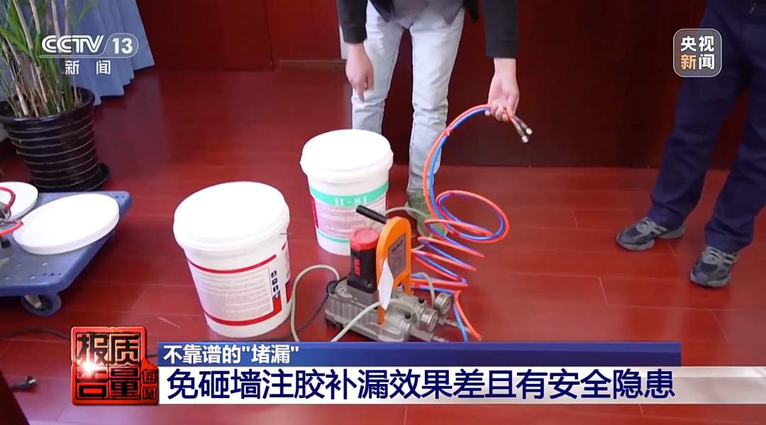 成本2元卖200元，家里漏水维修竟要上万元！起底“免砸墙堵漏”骗局