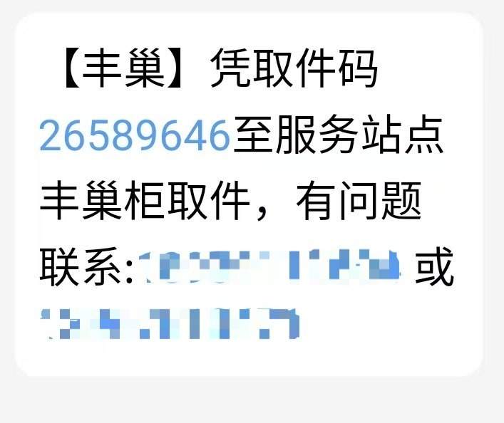 一条“取件”短信,骗走5万块钱……短信诈骗专盯老年人