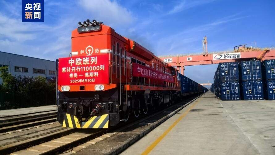 闪电评论丨破11万列 中欧班列驶向美好未来