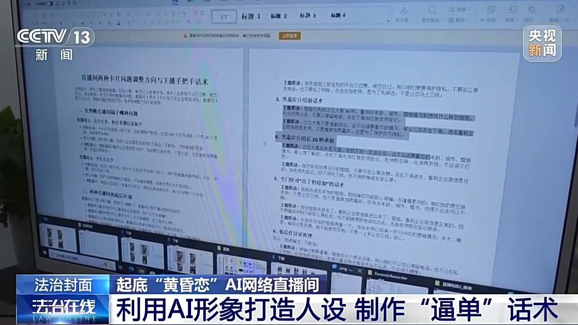 “完美大叔”竟是AI生成？起底相亲视频骗局
