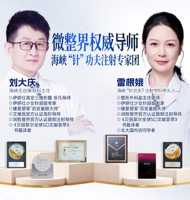 全国首发合作机构！伊妍仕恒耀 PRO 少女针新品，福州仅海峡整形一家引进！