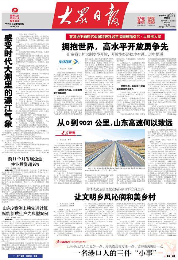 拥抱世界，高水平开放勇争先 山东稳步扩大制度型开放，开放型经济稳中有进、进中提质