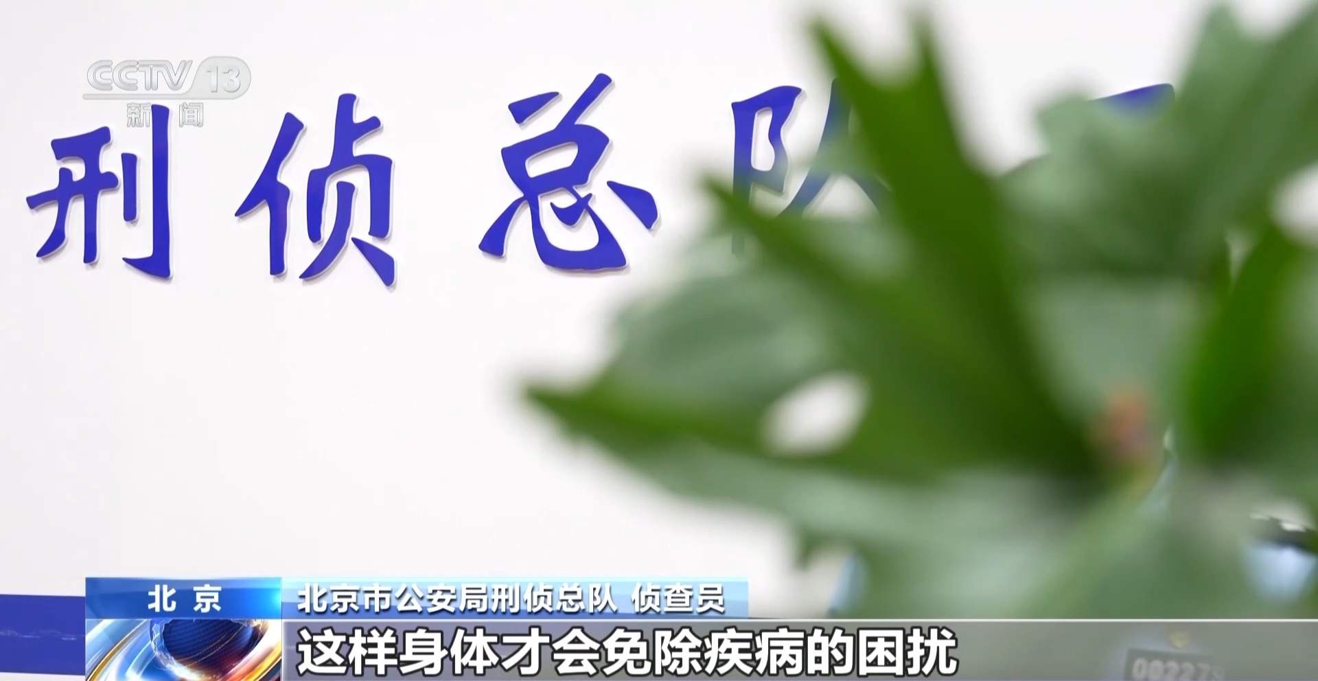 百余名老人被骗上千万元 北京捣毁20余家“套路养生馆”